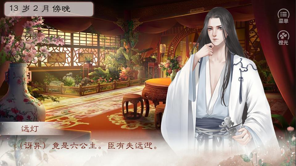 公主之道破解版1