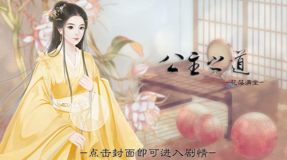 公主之道游戏5
