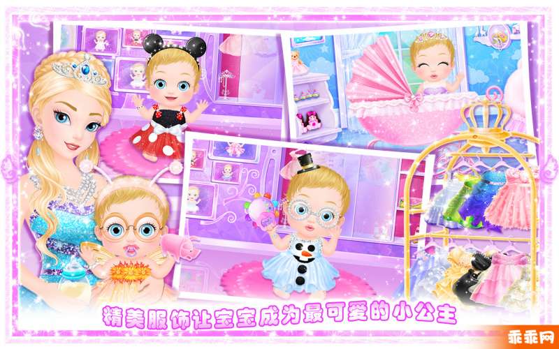 公主小宝宝在线玩2
