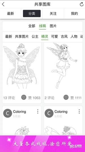 公主涂色秀手游3