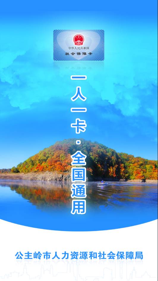 公主岭人社最新版1