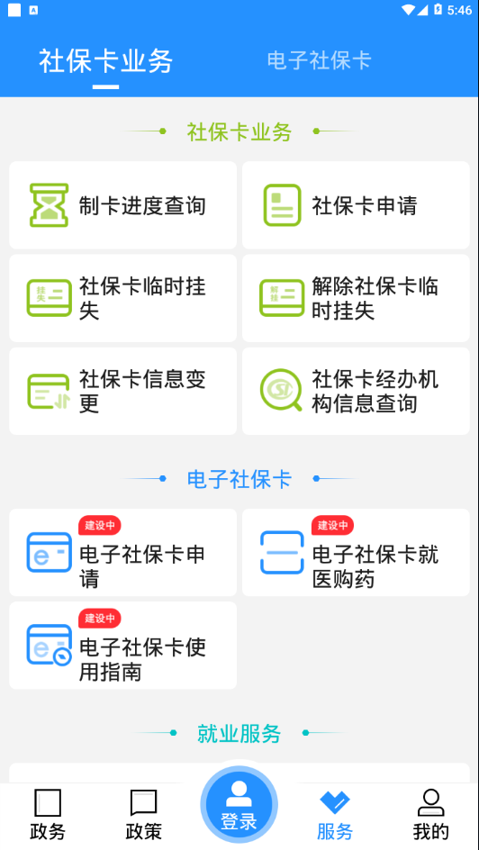 公主岭人社app免费2