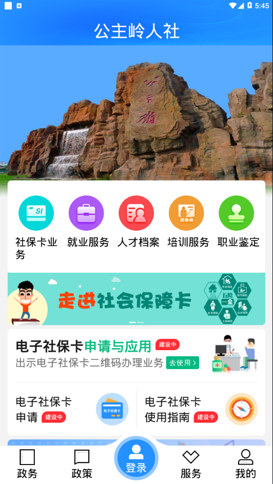 公主岭人社app免费3