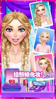 公主梦幻婚礼设计装扮4