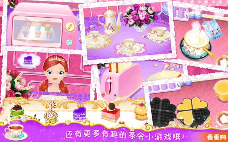 公主茶话会游戏5