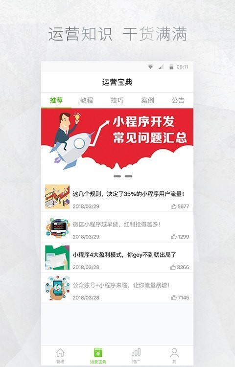公众号编辑助手手机版1