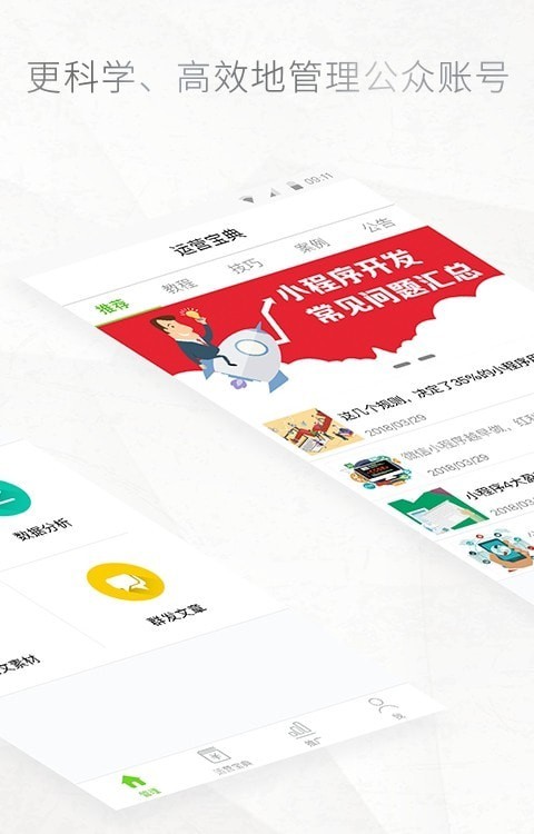 公众号编辑助手手机版2