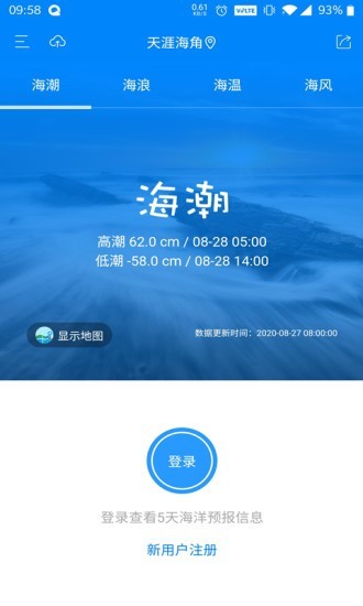 公众海洋预报app1