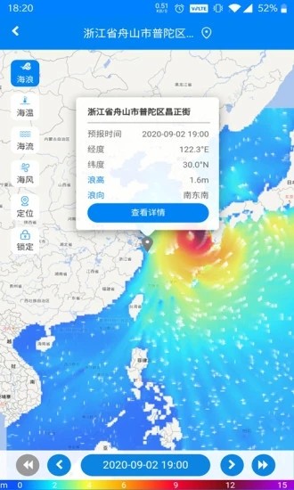 公众海洋预报app5