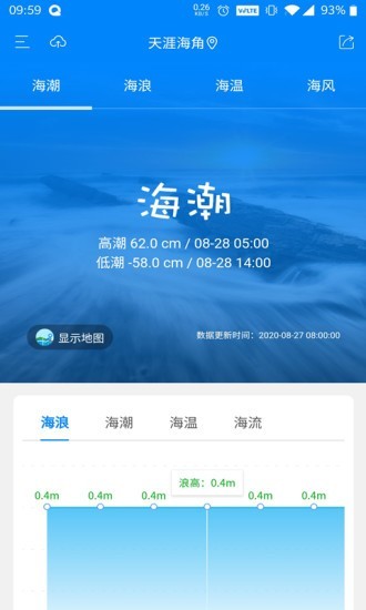 公众海洋预报安卓版3