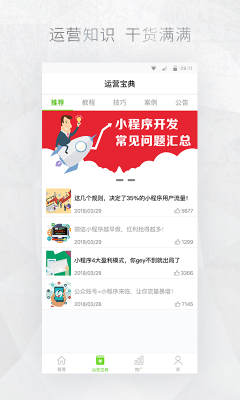公众号管家手机版4