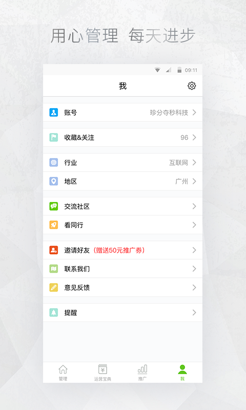 公众号管家手机版5