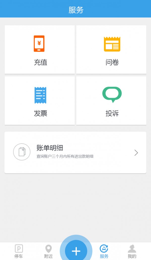 公众停车宝免费3