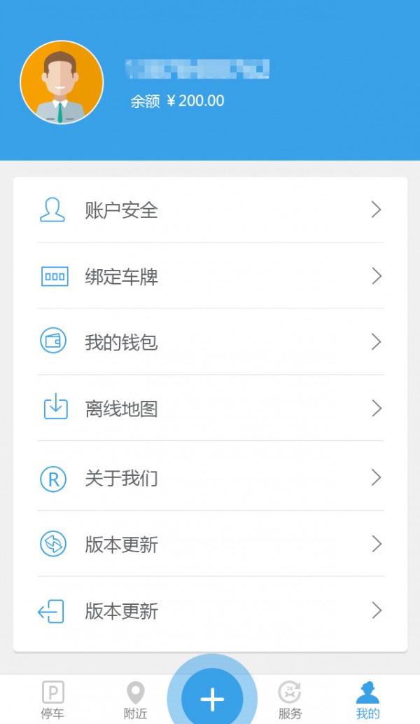 公众停车宝手机4