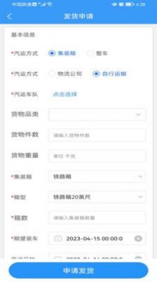 公铁联运安卓版1