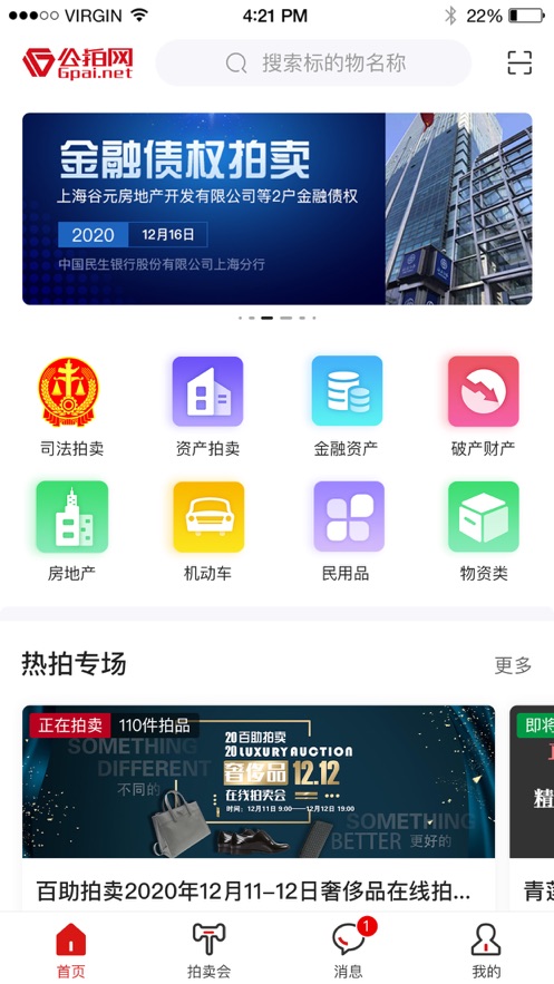 公拍网司法拍卖3