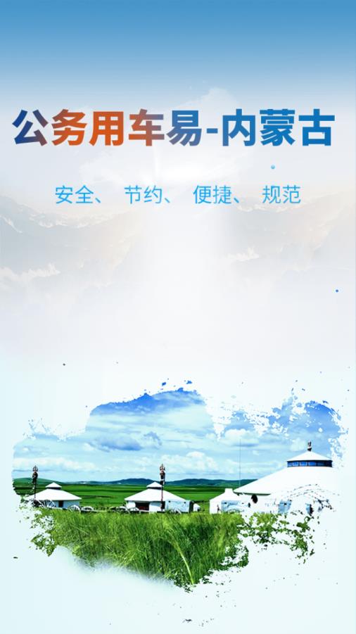 公务用车易官方1