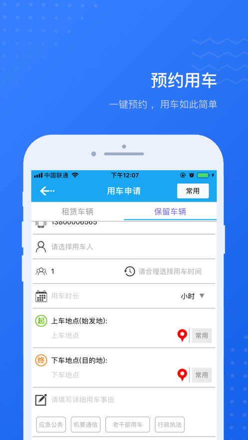 公务用车易官方2