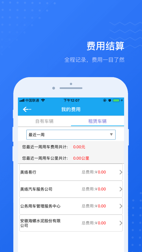 公务用车易官方3
