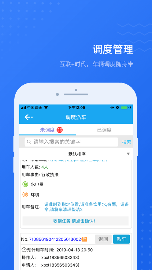 公务用车易官方4