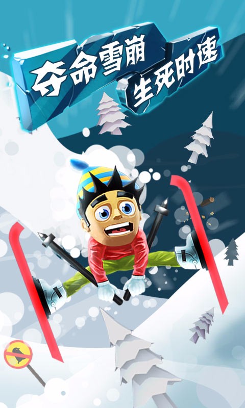 滑雪大冒险电脑版1