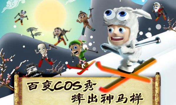 滑雪大冒险西游版免费版3