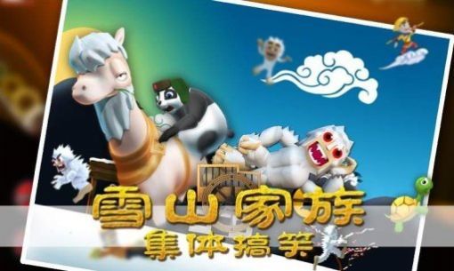 滑雪大冒险西游版2020版2