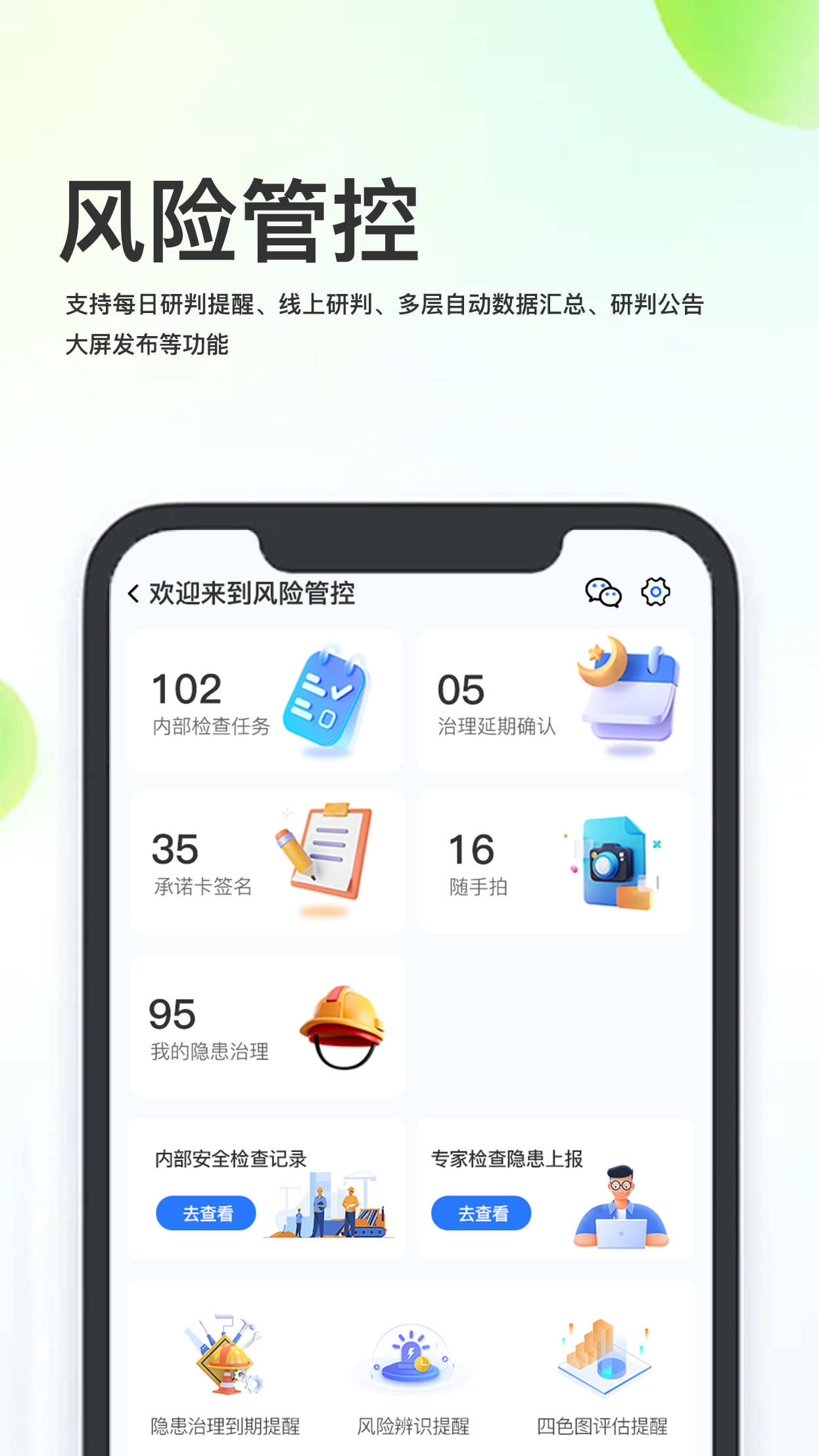 化工安全信息化管理平台1