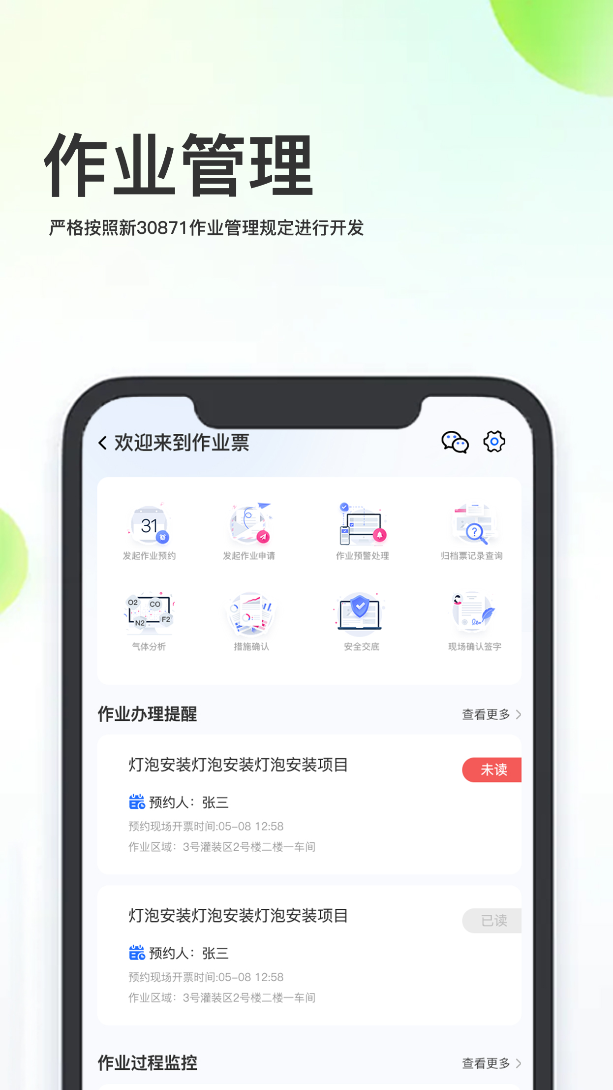 化工安全信息化管理平台3