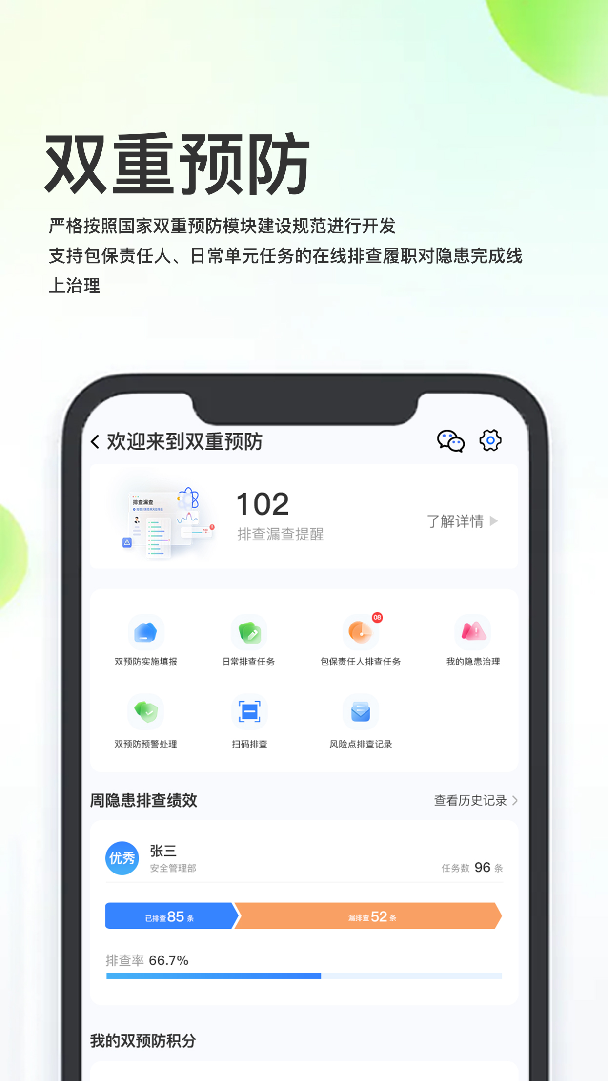 化工安全信息化管理平台软件2