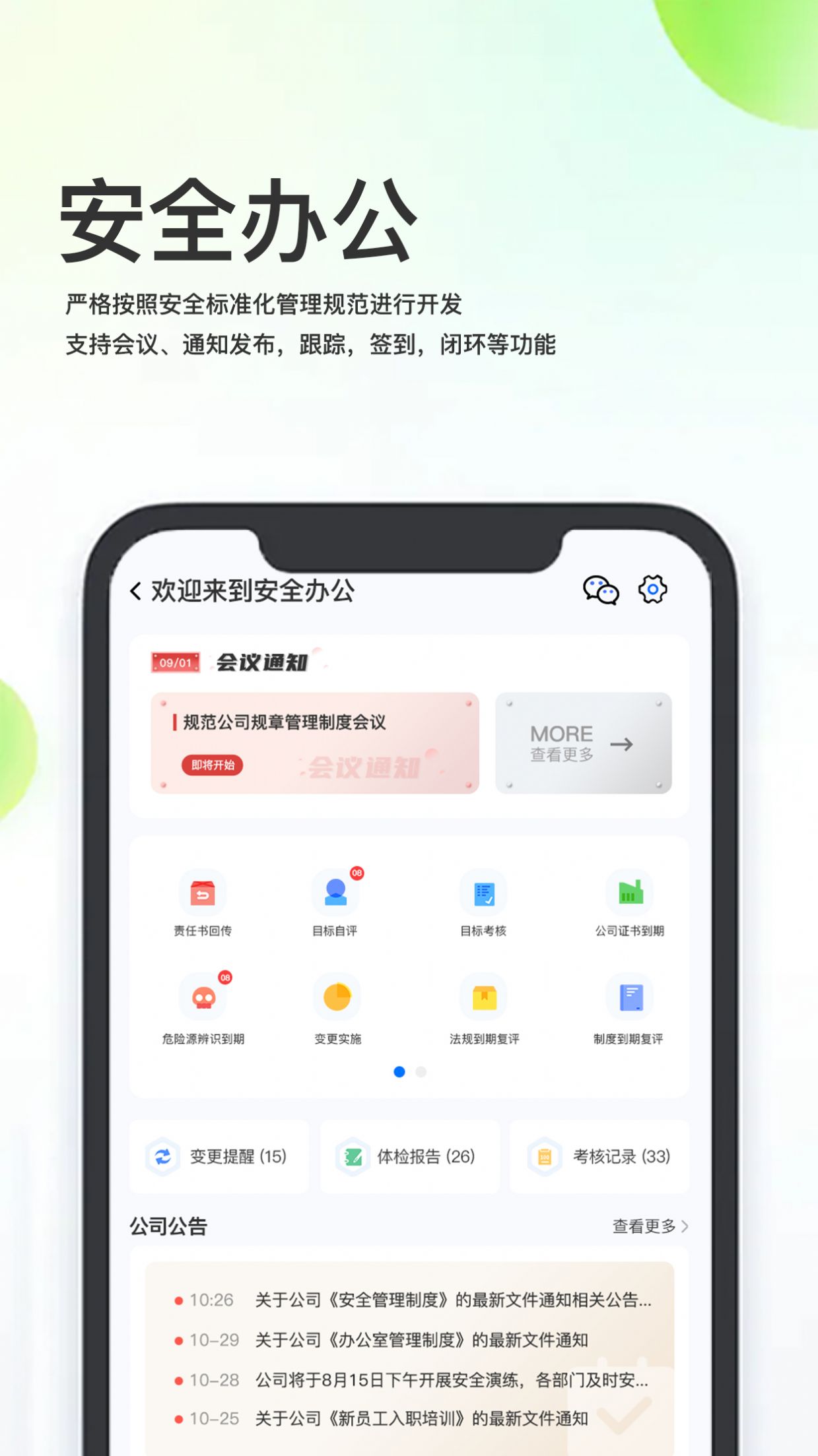 化工安全信息化管理平台系统app2