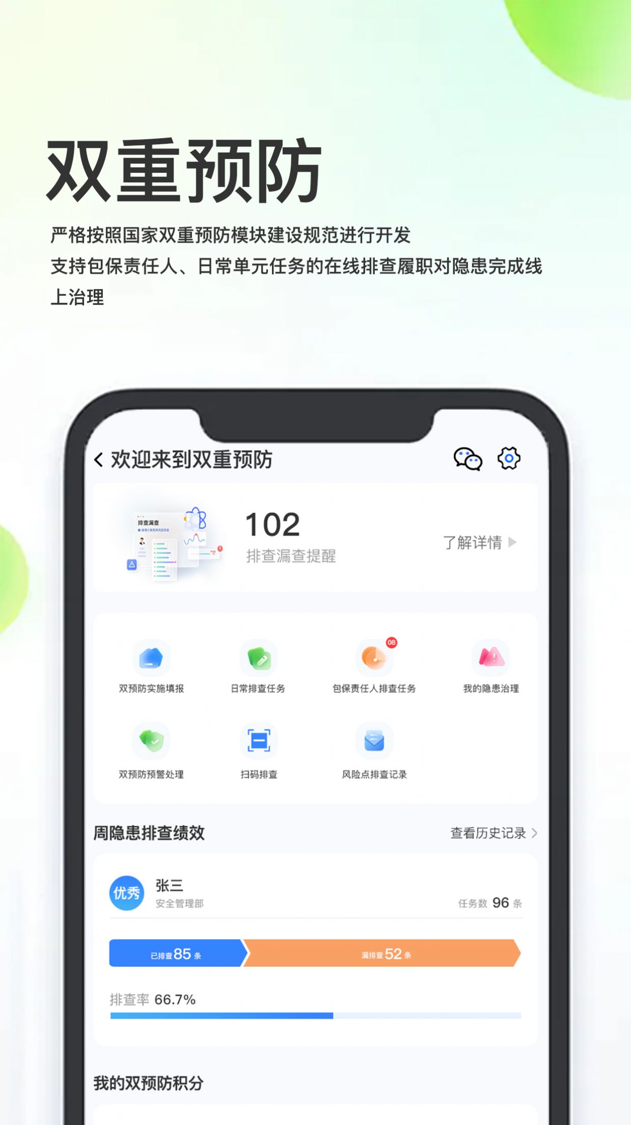 化工安全信息化管理平台系统app3