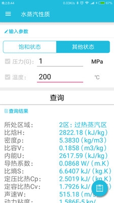 化工计算app5.12