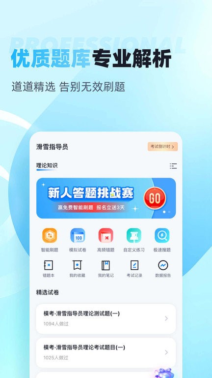 滑雪指导员考试聚题库官方1
