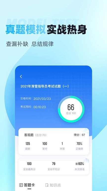 滑雪指导员考试聚题库手机版3