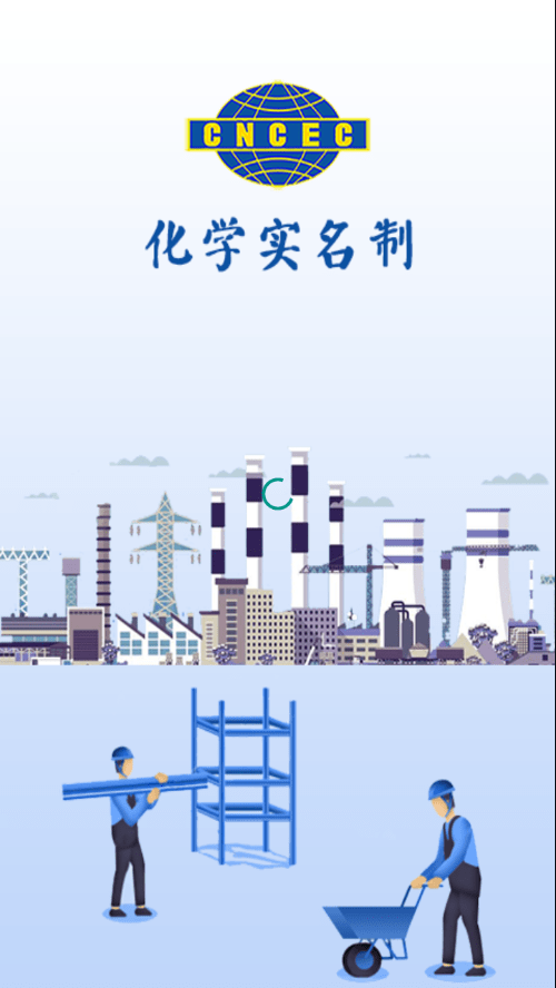 化学实名app1
