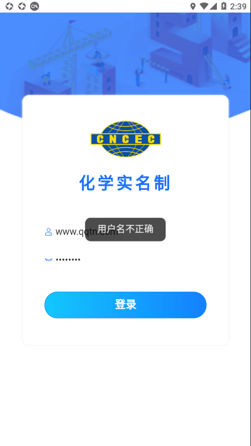化学实名app3