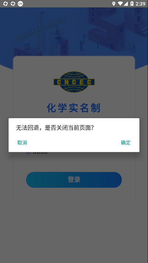 化学实名app4