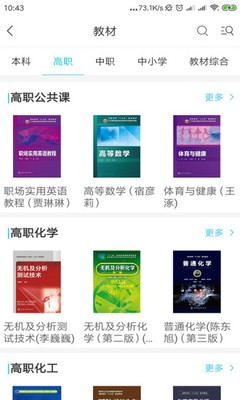化工教材app官网3