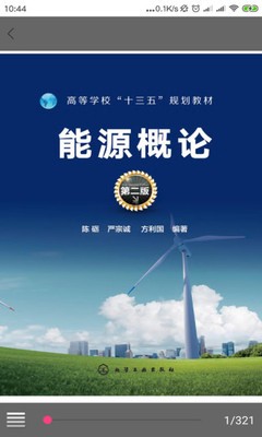 化工教材安卓1