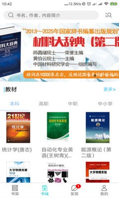 化工教材安卓2