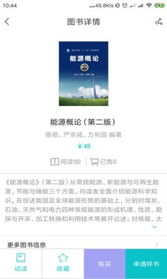 化工教材安卓4