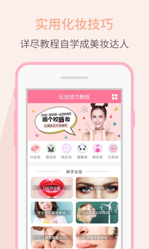 化妆技巧教程app1