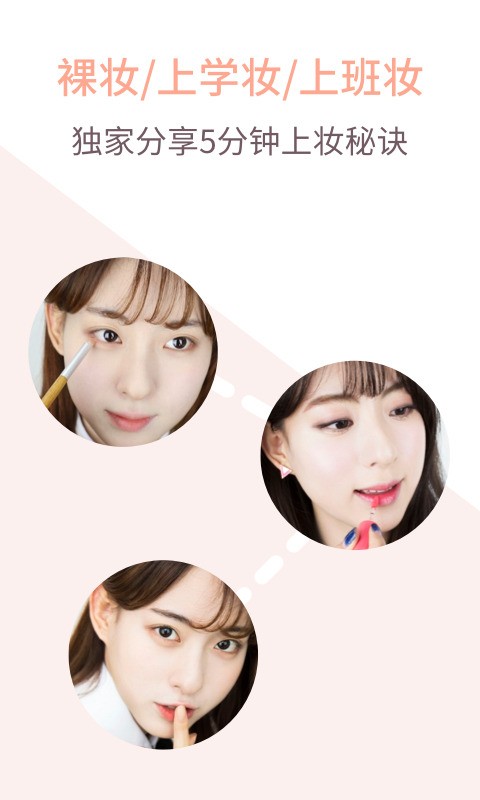 化妆技巧教程app2