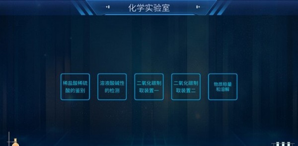 化学实验宝典电脑版1