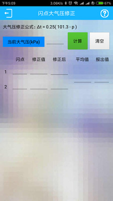 化验员计算器最新版1