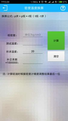 化验员计算器最新版2