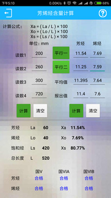 化验员计算器最新版3