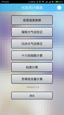 化验员计算器最新版4