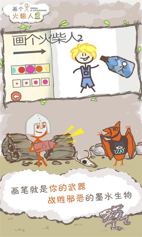 画个火柴人2地底探险安卓5